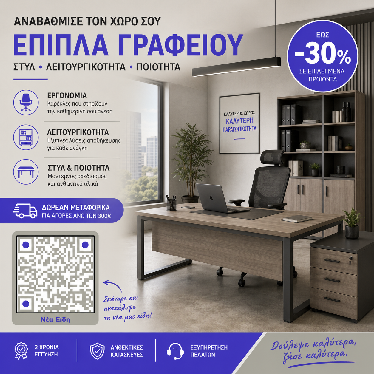 Κατάλογοι προϊόντων με QR code