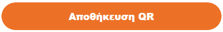 Κουμπί Αποθήκευση QR