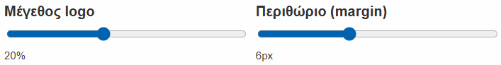 Ρυθμίσεις μεγέθους logo και margin